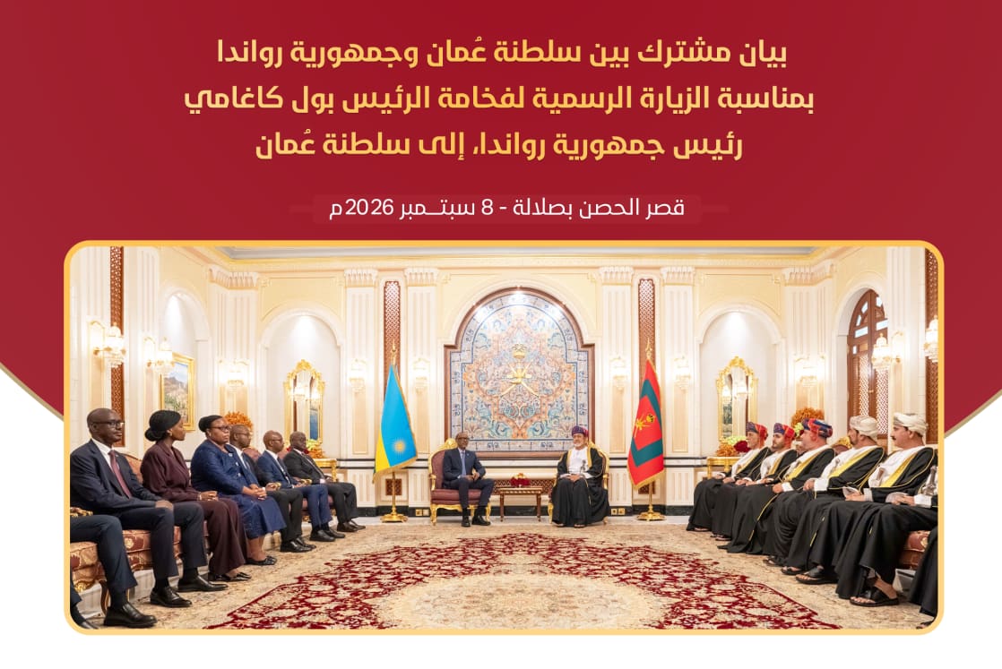 بيان مشترك بمناسبة الزيارة الرسمية لفخامة الرئيس بول كاغامي، رئيس جمهورية رواندا، إلى سلطنة عُمان