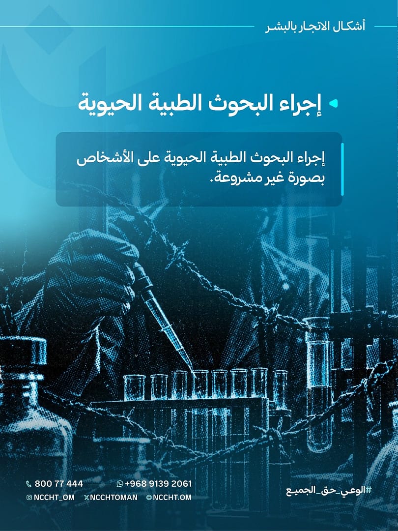 اللجنة الوطنية لمكافحة الاتجار بالبشر تواصل حملة أمان 2