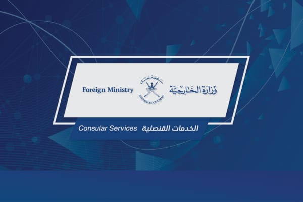 وزارة الخارجية تعلن الإعفاء من تأشيرة الدخول لجمهورية بوتسوانا