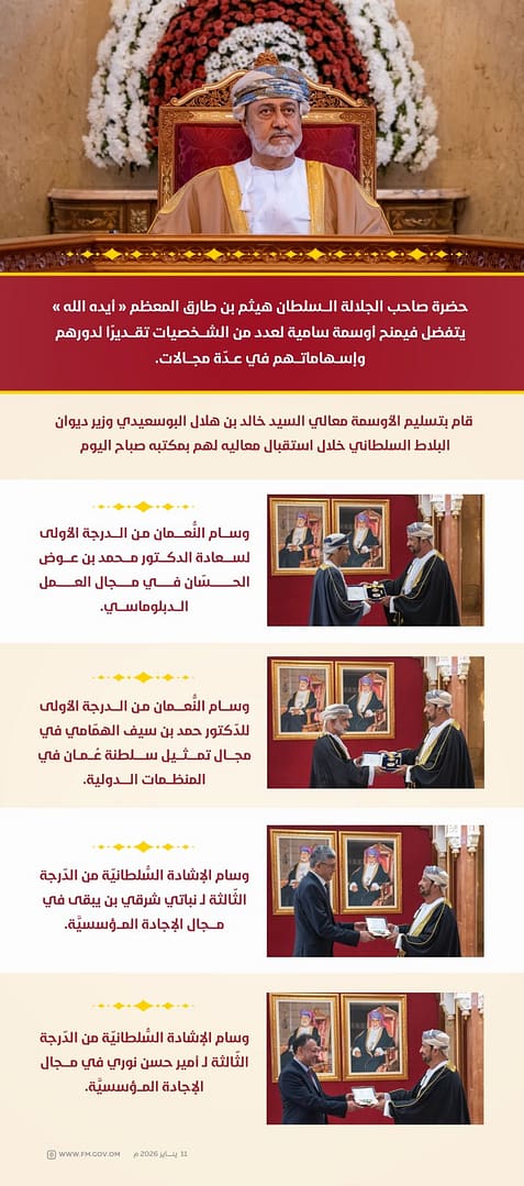 حضرة صاحب الجلالة السلطان المعظم يتفضل فيمنح أوسمة سامية لعدد من الشخصيات