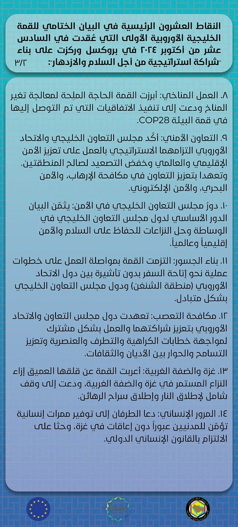 Main 20 points of the GCC EU Statement page 2 of 3