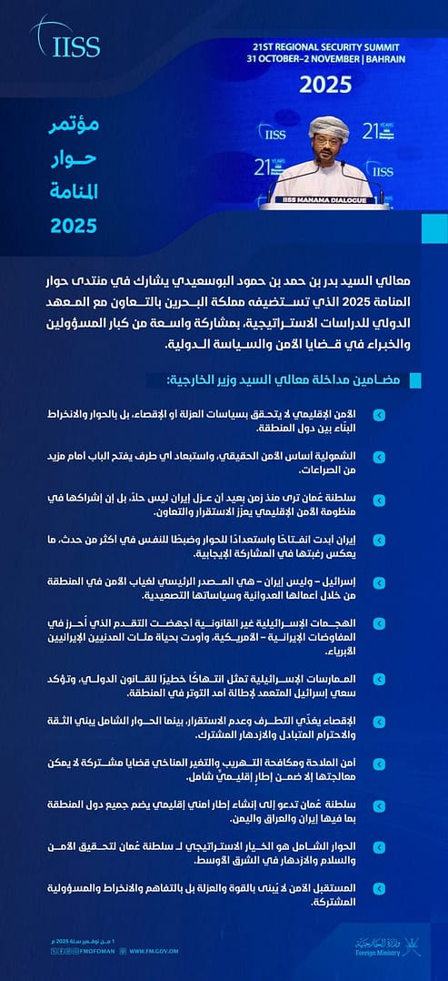 كلمة معالي السيد وزير الخارجية في منتدى حوار المنامة 2025