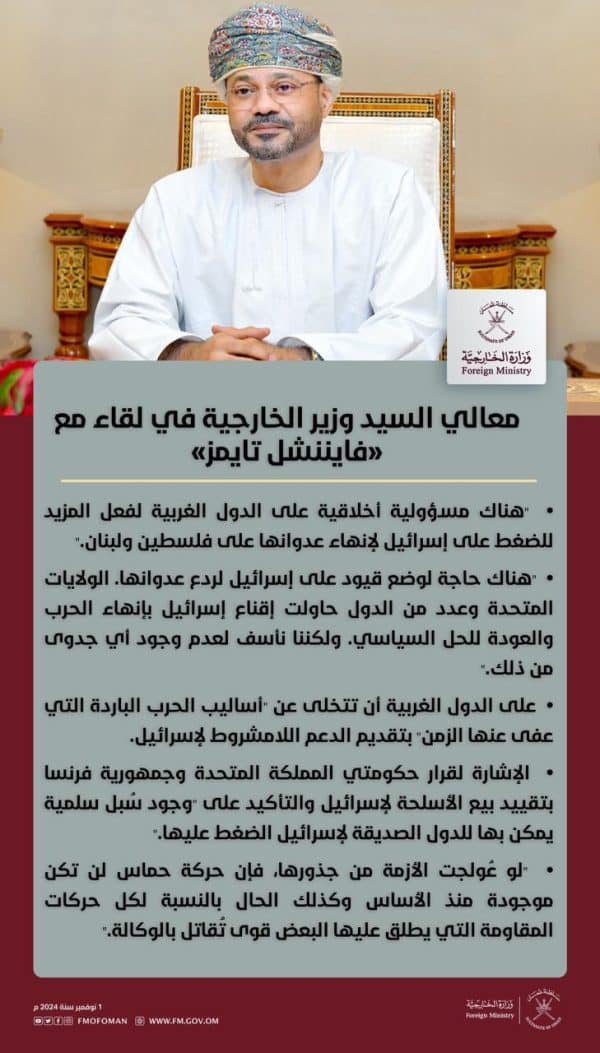 النقاط الرئيسية في حديث معالي السيد وزير الخارجية لصحيفة فايننشال تايمز