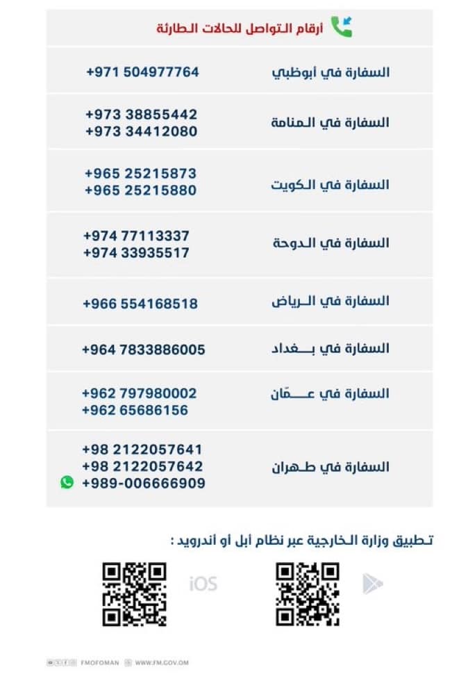 وزارة الخارجية تؤكد بمتابعة أوضاع العُمانيين في المناطق المتوترة في الإقليم