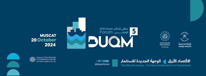 بدء أعمال ملتقى الدقم الخامس