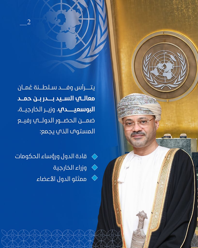 دعم السلام والأمن العالميين على رأس أولويات مشاركة سلطنة عمان في أعمال الجمعية العامة للأمم المتحدة